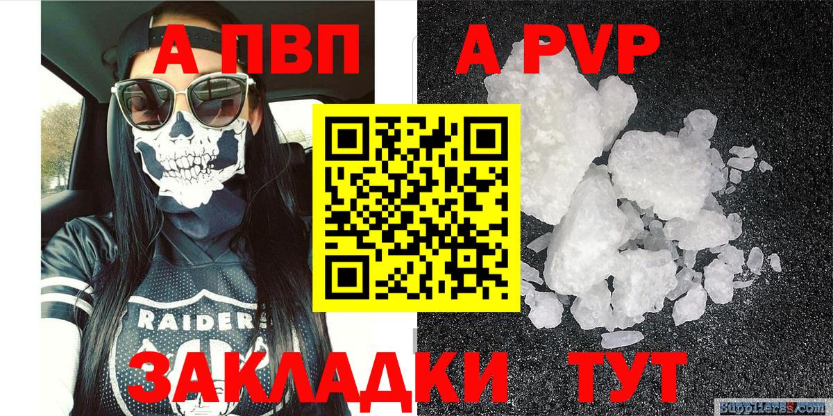 A PVP  Вход с VPN  Нарткала  Альфа ПВП кристаллы 