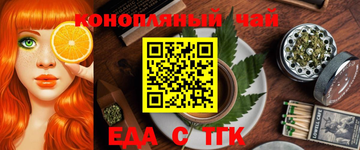 Еда ТГК конопля  Вход с VPN  Нарткала 