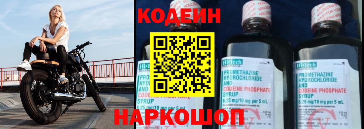 Нарткала  Кодеиновый сироп Lean Purple Drank  Кодеиновый сироп Lean Purple Drank  Вход с VPN 