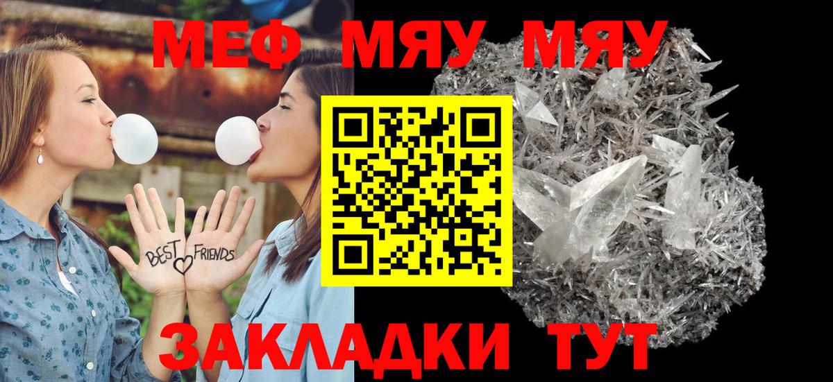 Меф мяу мяу Нарткала